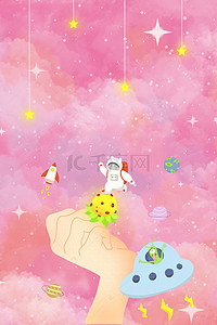 创意粉色星球宇航员人物海报