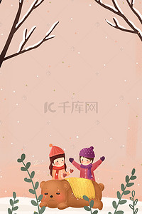 冬日下雪背景图片_冬日户外运动之儿童与熊插画海报