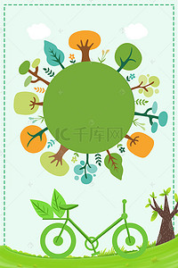 绿色低碳生活背景图片_低碳新生活文艺简约绿色banner