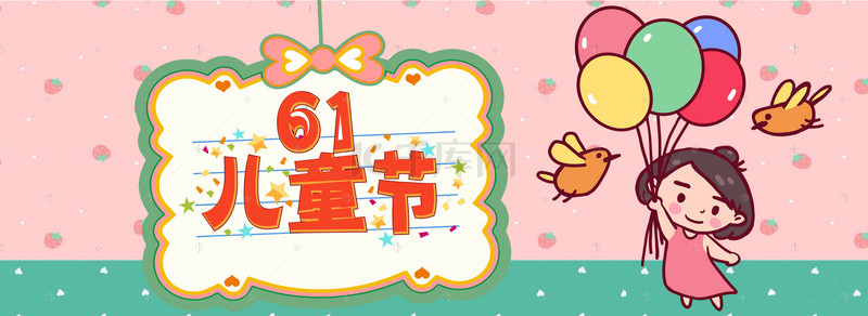 卡粉色背景图片_卡通风六一儿童节宣传banner
