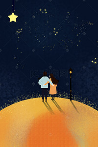 温暖星球看星星的情侣创意插画海报