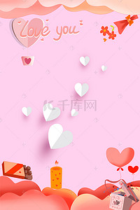 唯美海报背景图背景图片_520粉色情人节巧克力海报背景图