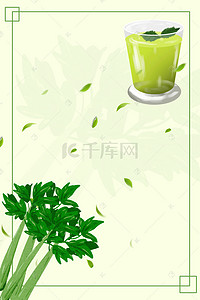 餐厅美食宣传海报背景图片_芹菜汁白色清新美食宣传海报