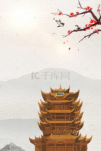 分层十一背景图片_黄色中国风国庆旅游黄鹤楼PSD分层H5