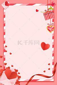 粉色浪漫爱心背景背景图片_粉色浪漫边框520情人节海报背景