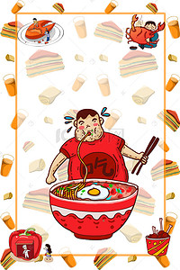 卡通吃货素材背景图片_卡通吃货节海报背景