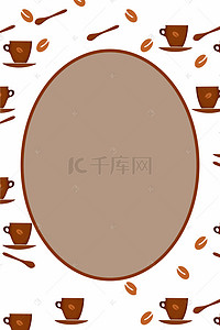 海报咖啡背景图片_矢量卡通手绘咖啡餐厅海报背景