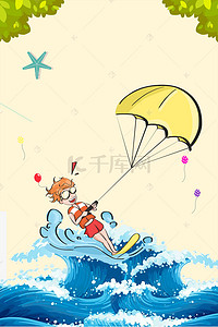 有水的漂流瓶背景图片_夏日旅游旅漂流海报