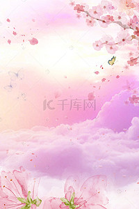 彩云之背景图片_粉色春季海报背景