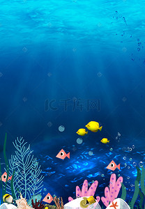 海底世界蓝色背景图片_海底世界捕鱼达人海报背景素材