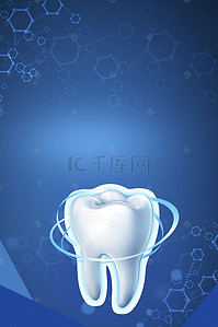 蓝色健康背景图片_健康牙海报背景素材免费下载人