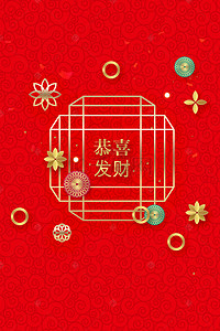 新年祝福语7背景图片_新年恭喜发财背景海报