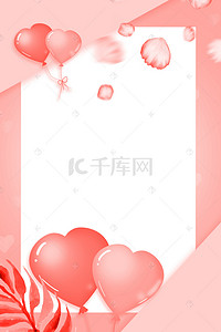 520表白节粉色背景图片_520情人节爱心粉色浪漫海报