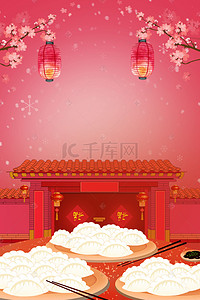 元旦2019新年背景图片_2019年猪年红色庭院吃饺子海报背景
