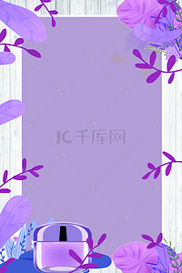 情人节紫色背景背景图片_情人节紫色简约化妆品花卉边框背景