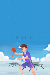体育海报素材背景图片_乒乓球比赛体育竞技海报背景