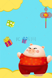卡通中国风海报背景图片_2019猪年可爱卡通风礼物中国风海报