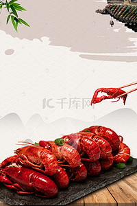 美食龙虾海报背景图片_美食节美食龙虾海报