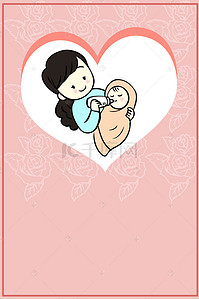 母乳喂养卡通背景图片_粉色温馨母乳喂养日海报