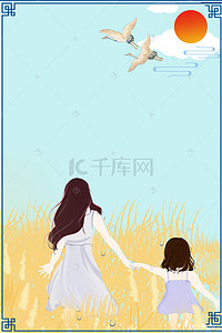 白露芦苇背景图片_二十四节气白露母女芦苇地风景
