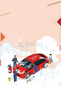 洗车服务中心背景图片_创意海底世界洗车广告海报背景素材