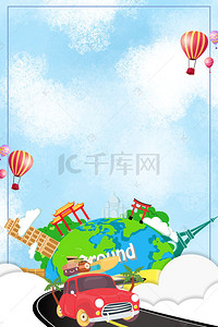 旅游海报宣传单背景图片_矢量卡通自驾游旅游海报背景