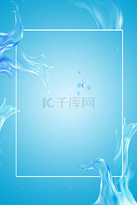 3月海报背景背景图片_世界水日创意水资源H5海报背景psd下载