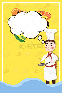 卡通帽子素材背景图片_黄色背景上的厨师H5素材