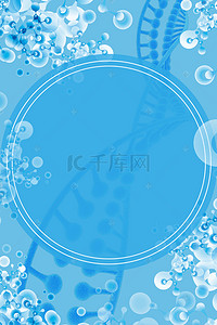 细胞海报背景图片_医疗生物蓝色简约海报背景