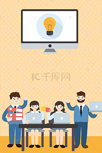创新共赢海报背景图片_清新卡通风商务idea海报设计