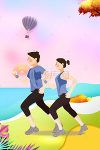 快乐运动运动快乐背景图片_全民运动健身海报