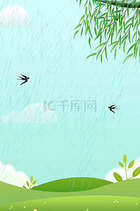 雨水h5背景图片_清明节雨水柳树荷花PSD分层H5背景素材