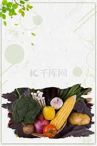 蔬菜绿色简约背景图片_农产品蔬菜简约质感绿色清新背景