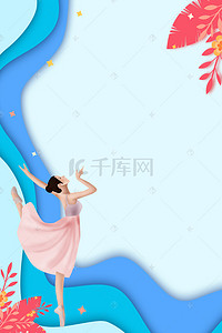 简约社团招新背景图片_剪纸风女王节文艺海报
