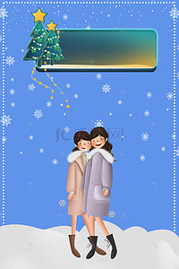 冬季棉衣背景图片_冬季棉衣海报设计