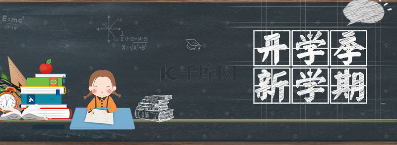 粉笔字黑板背景图片_开学季欢迎新同学黑板手绘banner
