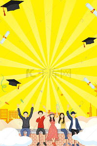 青春励志毕业季背景图片_卡通黄色毕业季背景
