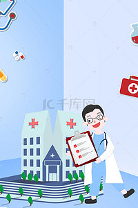 保险服务背景图片_卡通医疗保险服务