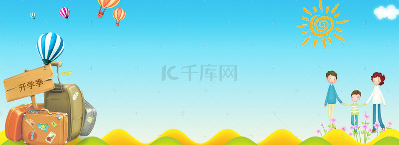 蓝天gif背景图片_开学季清新海报背景