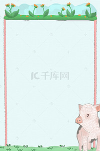可爱小猪背景图片_清新可爱小猪装饰边框