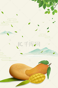 芒果背景图片_简约清新夏季芒果水果海报背景