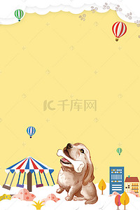 卡通宠物狗狗背景图片_猫猫狗狗宠物小动物领养宠物店游乐场热气球
