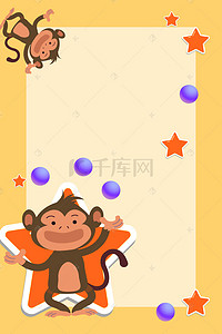 矢量卡通手绘马戏团猴子扔球
