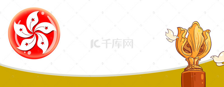 香港会徽背景图片_香港回归20周年庆海报背景素材