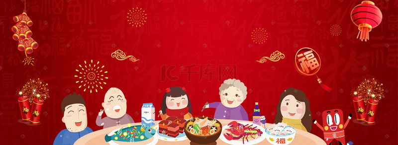 庆祝宴背景图片_喜庆新年一家团圆吃年夜饭banner