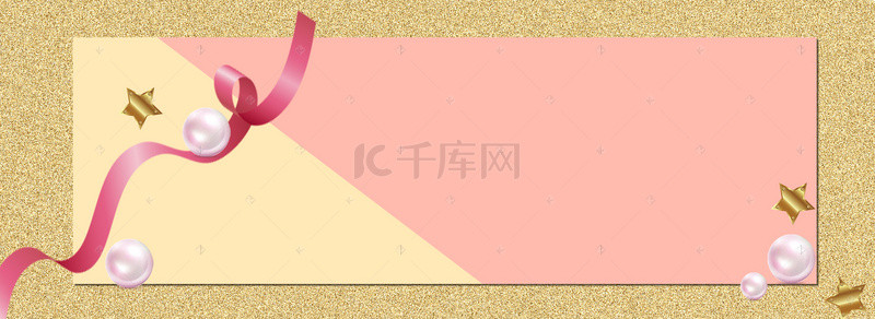 纸banner背景图片_精致商业化妆品金纸丝带珍珠背景海报