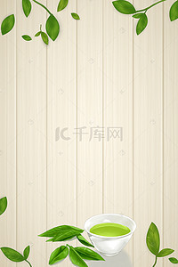 春茶茶背景图片_绿色简约清新茶叶广告背景