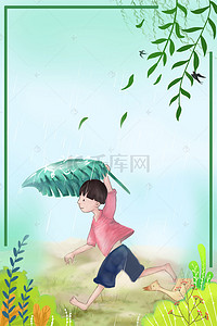 中国节气小清新背景图片_小清新二十四节气谷雨背景模板