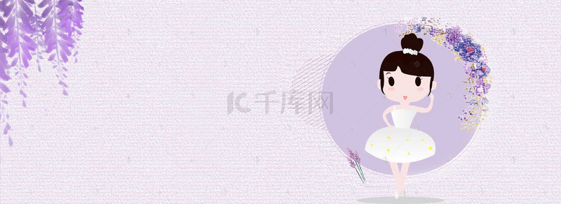banner社团背景图片_芭蕾卡通紫色banner