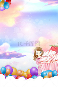 蛋糕海报设计背景图片_卡通生日快乐海报设计背景模板